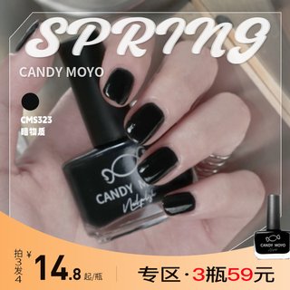 CandyMoyo夏天指甲油免烤快干持久女2023新款冰透黑色水性美甲136