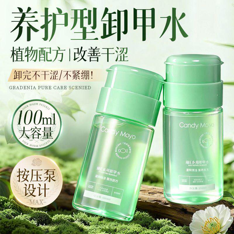 candymoyo维E卸甲水温和不伤手