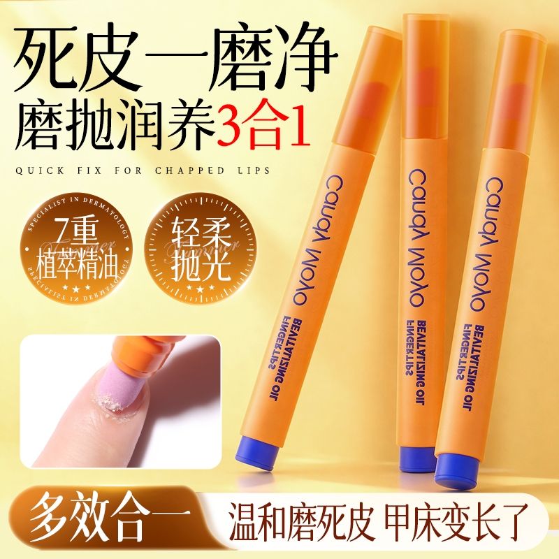 CandyMoyo精油指甲锉去死皮