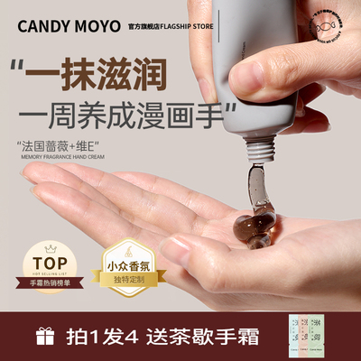 CandyMoyo护手霜保湿滋润补水