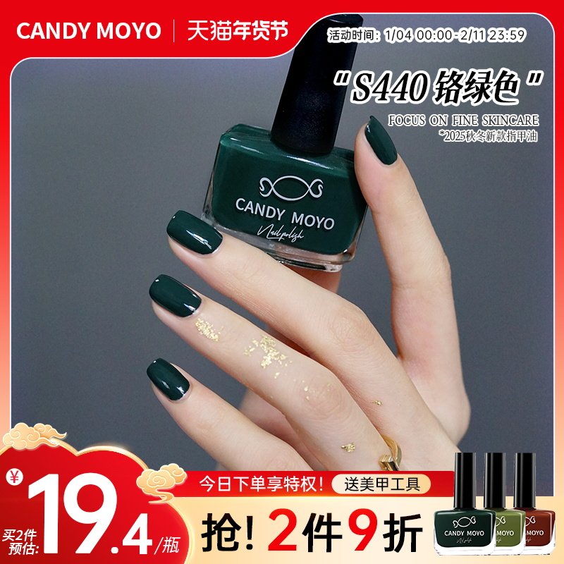 CandyMoyo秋冬新色显白指甲油免烤速干安全无毒持久不掉2025新款,彩妆/香水/美妆工具,指甲油,淘宝优惠券,粉丝福利购,淘宝优惠卷