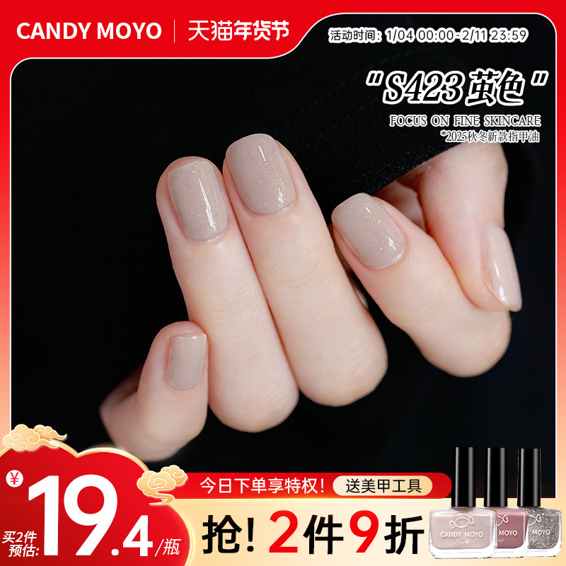 【7月新色】CandyMoyo亮片指甲油高级感免烤快干持久不掉不可剥,彩妆/香水/美妆工具,指甲油,淘宝优惠券,粉丝福利购,淘宝优惠卷