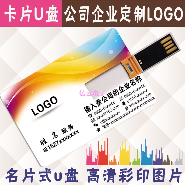 卡片u盤4G定制印公司logo刻字企業禮品個性創意婚慶名片式定做4GB