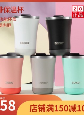 ZOKU保温杯咖啡杯大肚杯随身杯350ml时尚简约不锈钢