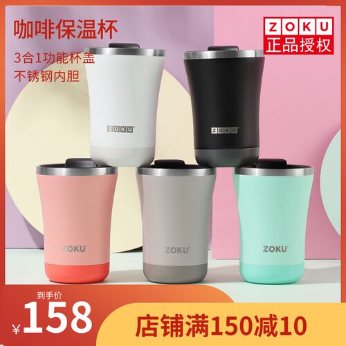 ZOKU咖啡杯大肚随身350ml不锈钢