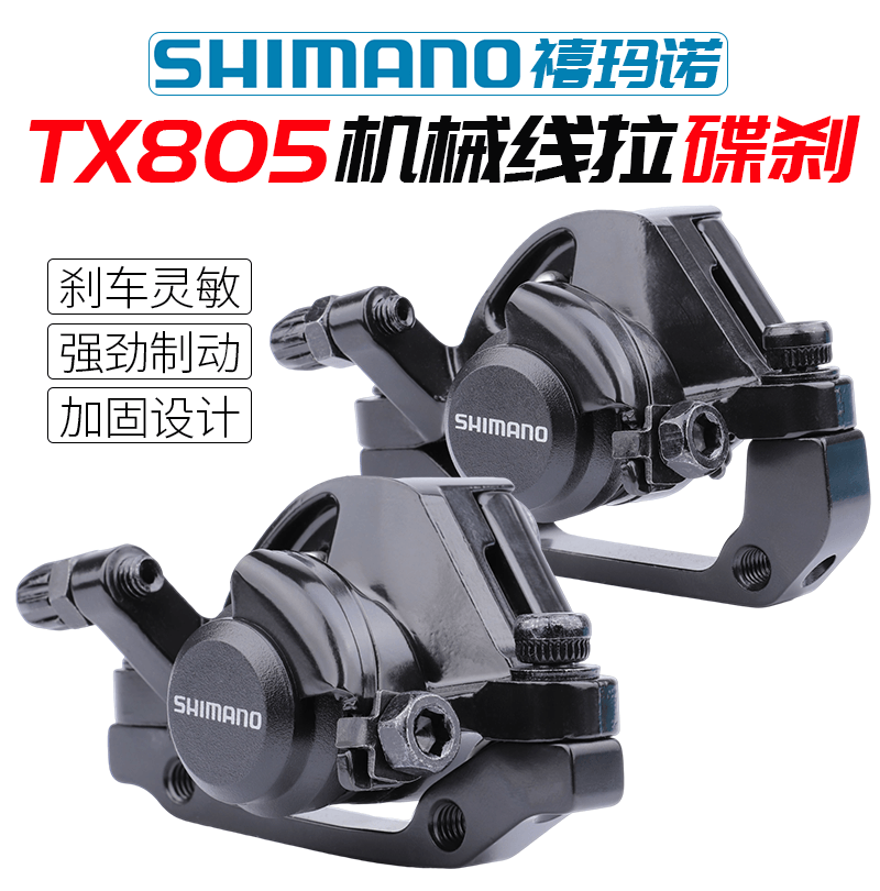 新款M375 SHIMANO禧玛诺TX805碟刹器线拉机械碟刹山地车刹车夹器