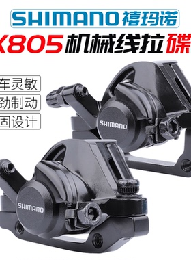 SHIMANO禧玛诺TX805 M375线拉机械碟刹山地自行车刹车线拉夹器