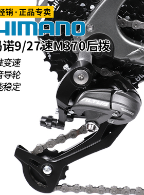 SHIMANO禧玛诺M370M3100后拨山地自行车9速27速变速器拨链器M4000