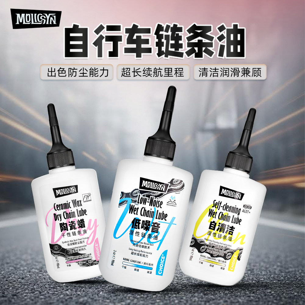 魔立刻链条油公路山地自行车链条蜡干性不易沾灰润滑静音防锈保养
