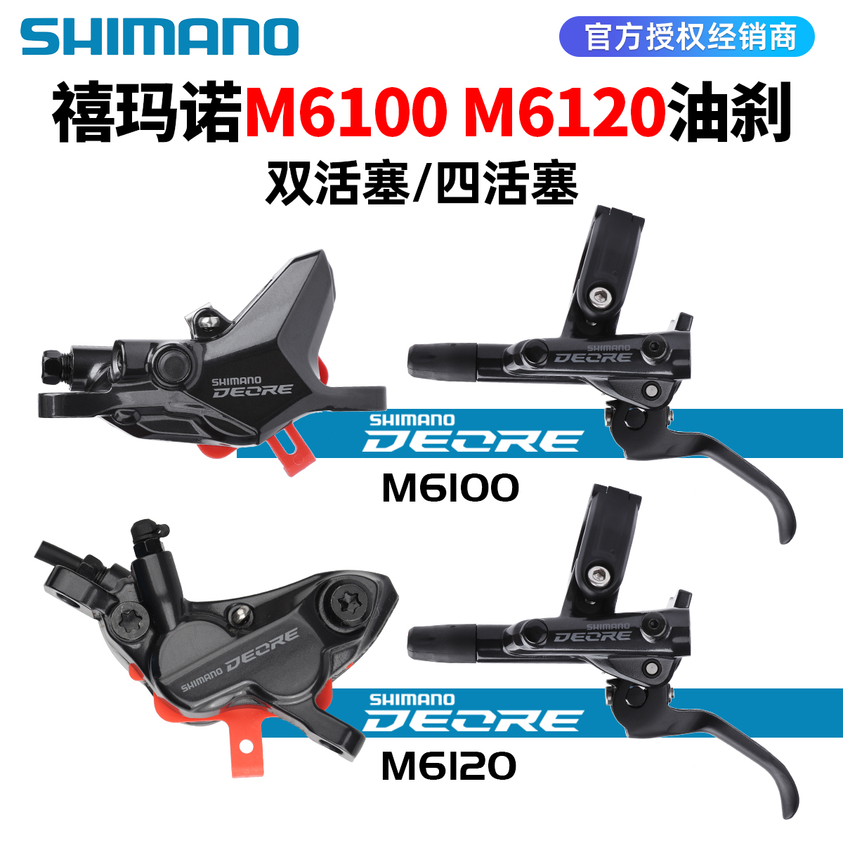SHIMANO禧玛诺M6100M6120油刹