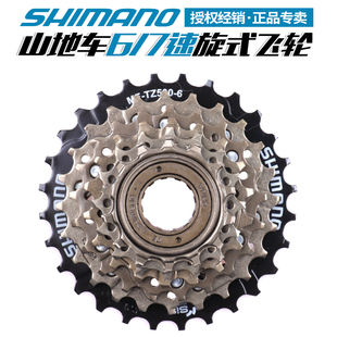 21速旋式 禧玛诺SHIMANO 飞齿轮 510 飞轮山地自行车6 TZ500