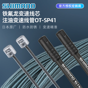 SHIMANO禧瑪諾原廠分段注油線管山地自行車通用鐵氟龍變速線芯
