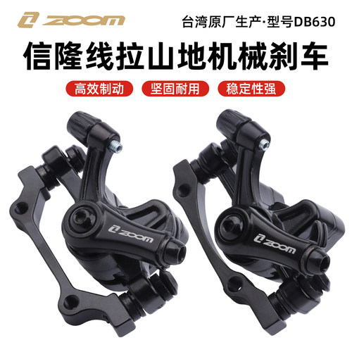 台湾ZOOM信隆DB630山地车碟刹器