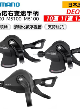 SHIMANO禧玛诺山地车M4100 M5100 M5130 M6100指拨变速器10 11速