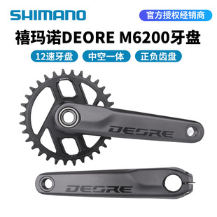SHIMANO禧玛诺山地自行车M6200 M6100牙盘DEORE 12速牙盘中空一体