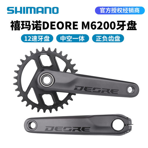 SHIMANO禧玛诺山地自行车M6200 M6100牙盘DEORE 12速牙盘中空一体