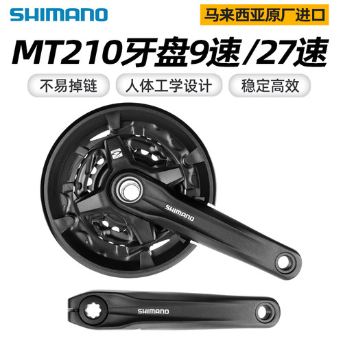 禧玛诺MT210牙盘山地自行车9速