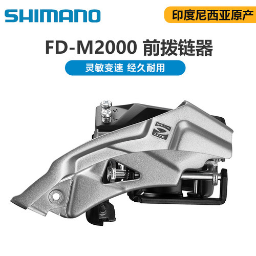 SHIMANO/禧玛诺自行车9速前拨器