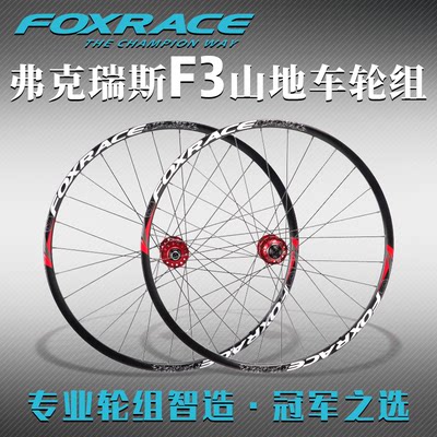 foxrace弗克瑞斯f3120山地自行车