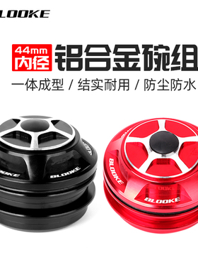 步洛克BLOOKE山地自行车培林腕组44mm铝合金碗组车架头管轴承配件