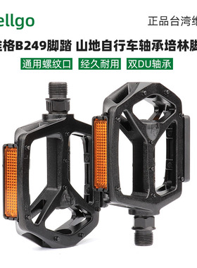 台湾wellgo维格B249脚踏山地自行车轴承DU培林脚蹬公路脚蹬脚踏板