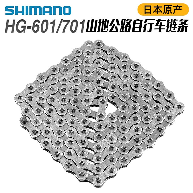 SHIMANO禧玛诺HG701 HG601链条山地车自行车链条11速公路车链子