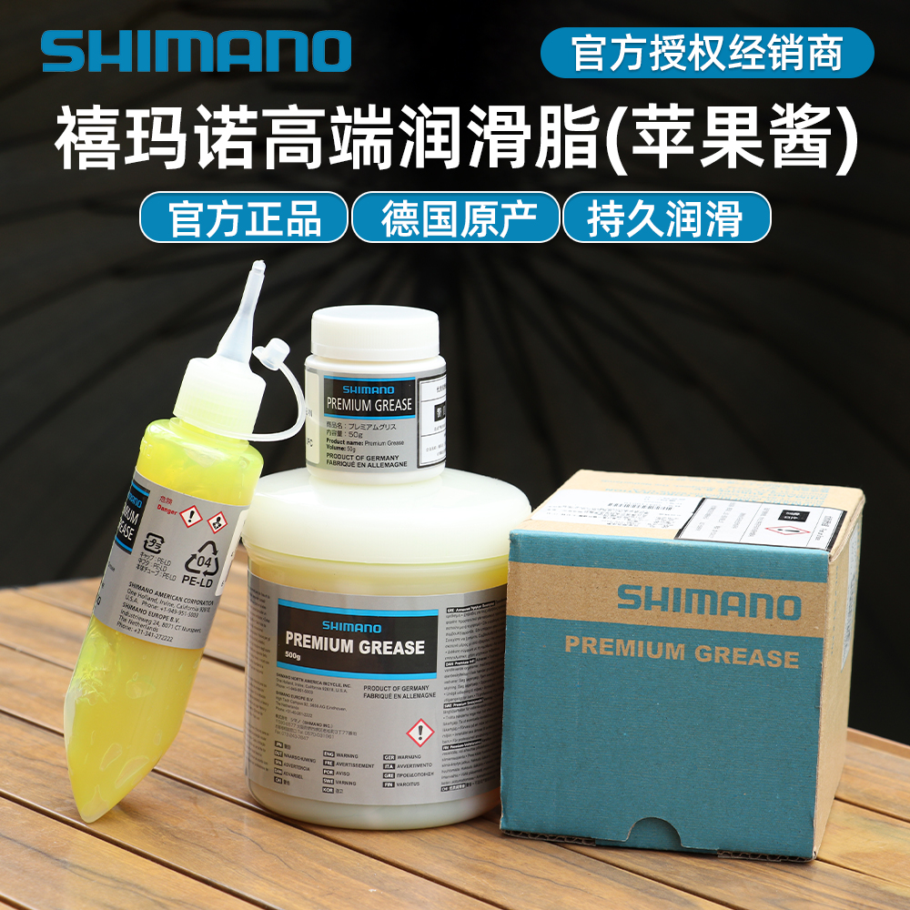 SHIMANO禧玛诺苹果酱山地公路自行车花鼓中轴滚珠保养高端润滑脂