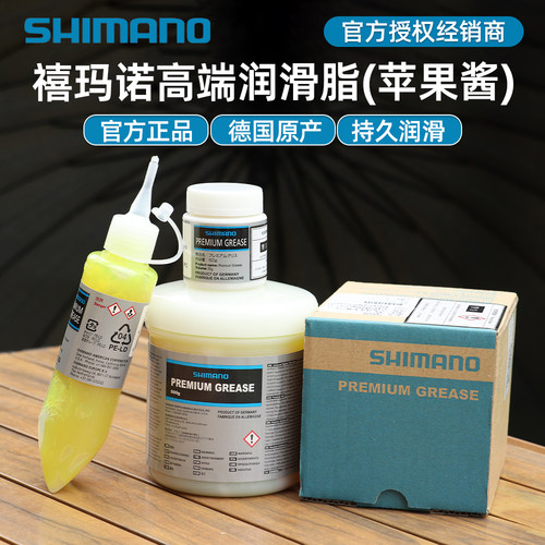 SHIMANO禧玛诺高端润滑脂苹果酱