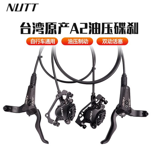台湾nut油压双驱动刹车器