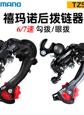 SHIMANO禧玛诺TZ500后拨山地车折叠自行车后变速器6/7速18速21速