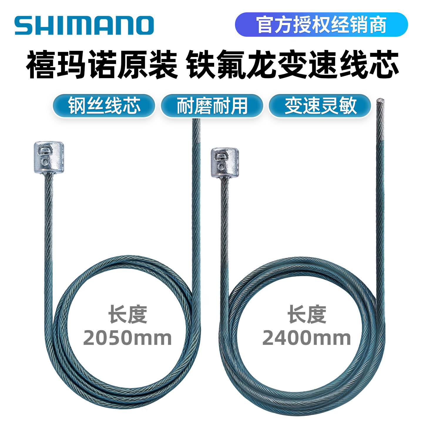 SHIMANO禧玛诺铁氟龙变速线芯山地公路折叠自行车通用内线钢丝
