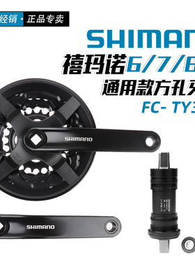 SHIMANO禧玛诺TY301 501 TX801山地车方孔牙盘42/48齿7/8/21/24速