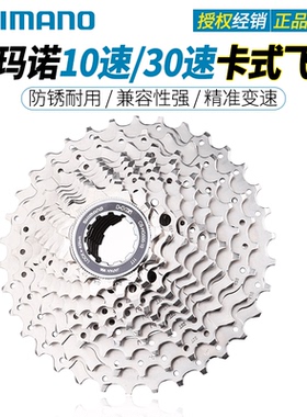 SHIMANO禧玛诺HG500-10速卡式飞轮HG62 M4100山地公路自行车塔轮