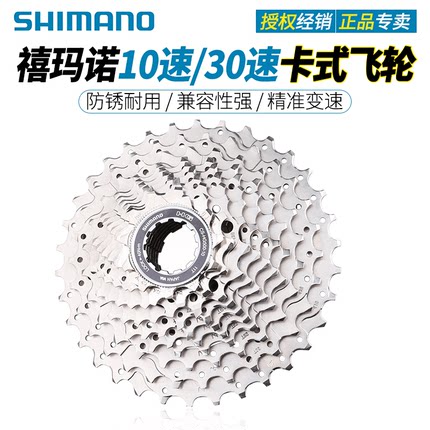 SHIMANO禧玛诺HG500-10速飞轮25 28 32 34 36T山地公路自行车塔轮
