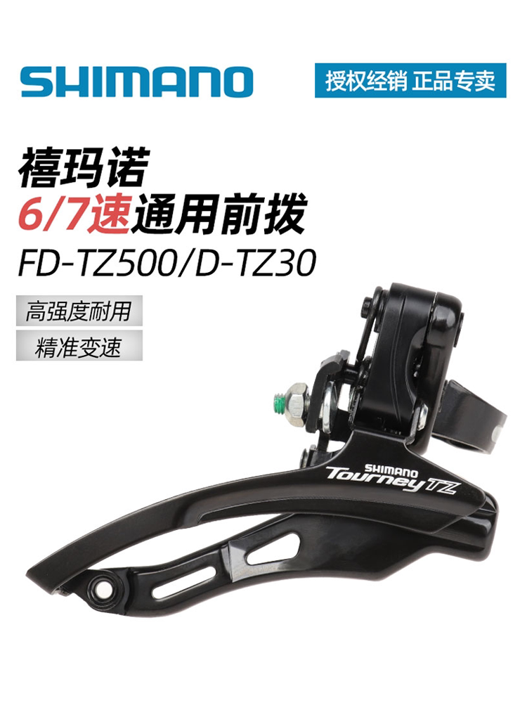 Передний переключатель Shimano FD-TZ500 горный велосипед трансмиссия Shimano 6 7-ступенчатый передний переключатель Изображение 1