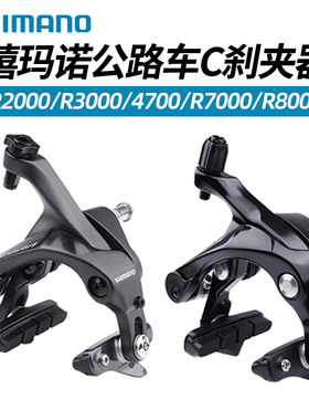 SHIMANO禧玛诺R7000 R3000公路小轮折叠车圈刹C型夹器4700 R2000