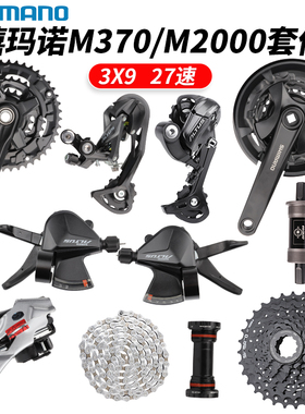 SHIMANO禧玛诺M370套件变速 9速27速自行车山地车变速器前后指拨