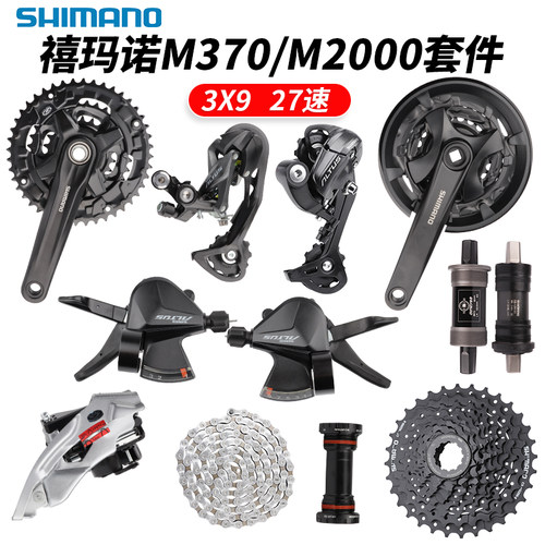 shimano禧玛诺m37027速套件
