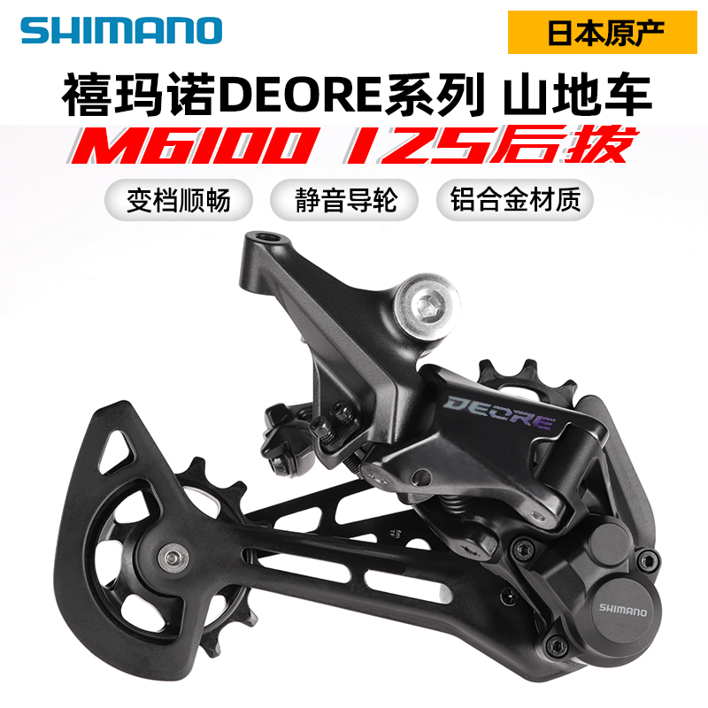 SHIMANO禧玛诺DEORE M6100套件山地车变速器后拨指拨12速后拨链器-封面