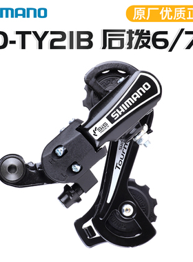 SHIMANO禧玛诺TY21 TY200后拨6 7速山地折叠车变速拨链器勾拨眼拨