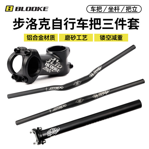 步洛克BLOOKE自行车坐杆车把把立
