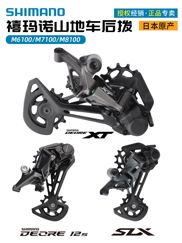 SHIMANO Shimano M6100M7100M8100M7120 12-ступенчатая коробка передач для горных велосипедов с задним приводом XSLX Изображение 1