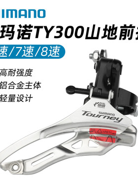 SHIMANO禧玛诺TY300前拨6 7 8速前变速器18 21速夹环前齿轮拨链器