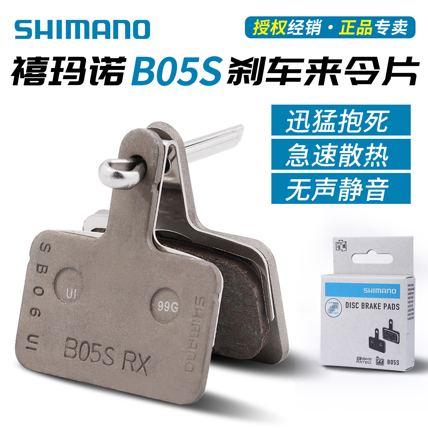SHIMANO禧玛诺B01S B03S B05S山地自行车油碟树脂来令片碟刹车片