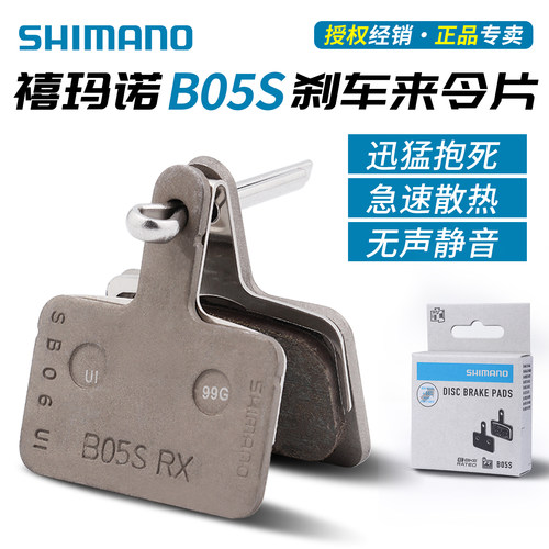 原装SHIMANO/禧玛诺来令片刹车片