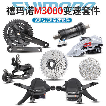 SHIMANO禧玛诺M3100变速器9速 27速山地自行车变速器升级大套件