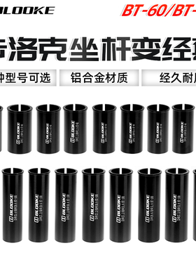 BLOOKE自行车座管坐杆变径套27.2转28.6/30.4/30.9/31.6/33.9通用