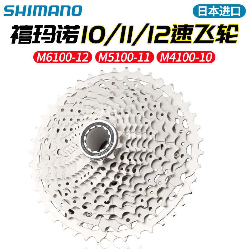 SHIMANO禧玛诺M4100 M5100 M6100飞轮10 11速山地自行车卡式塔轮