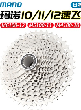 SHIMANO禧玛诺M4100 M5100 M6100飞轮10 11速山地自行车卡式塔轮