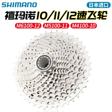 SHIMANO禧玛诺M4100 M5100 M6100飞轮10 11速山地自行车卡式塔轮